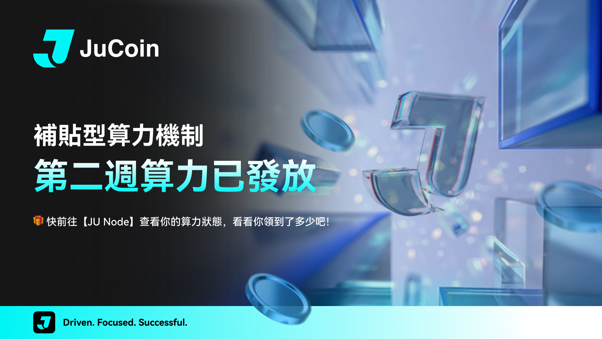 首周算力已发放-1.png