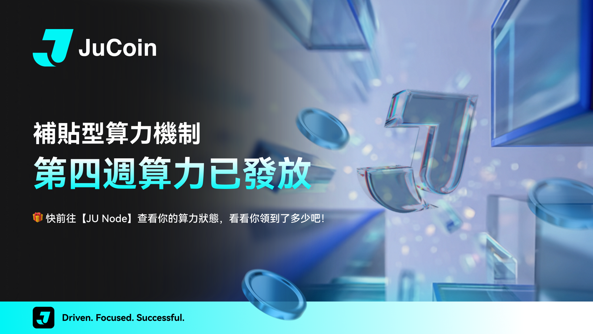 第四周算力已发放_推特_繁体.png