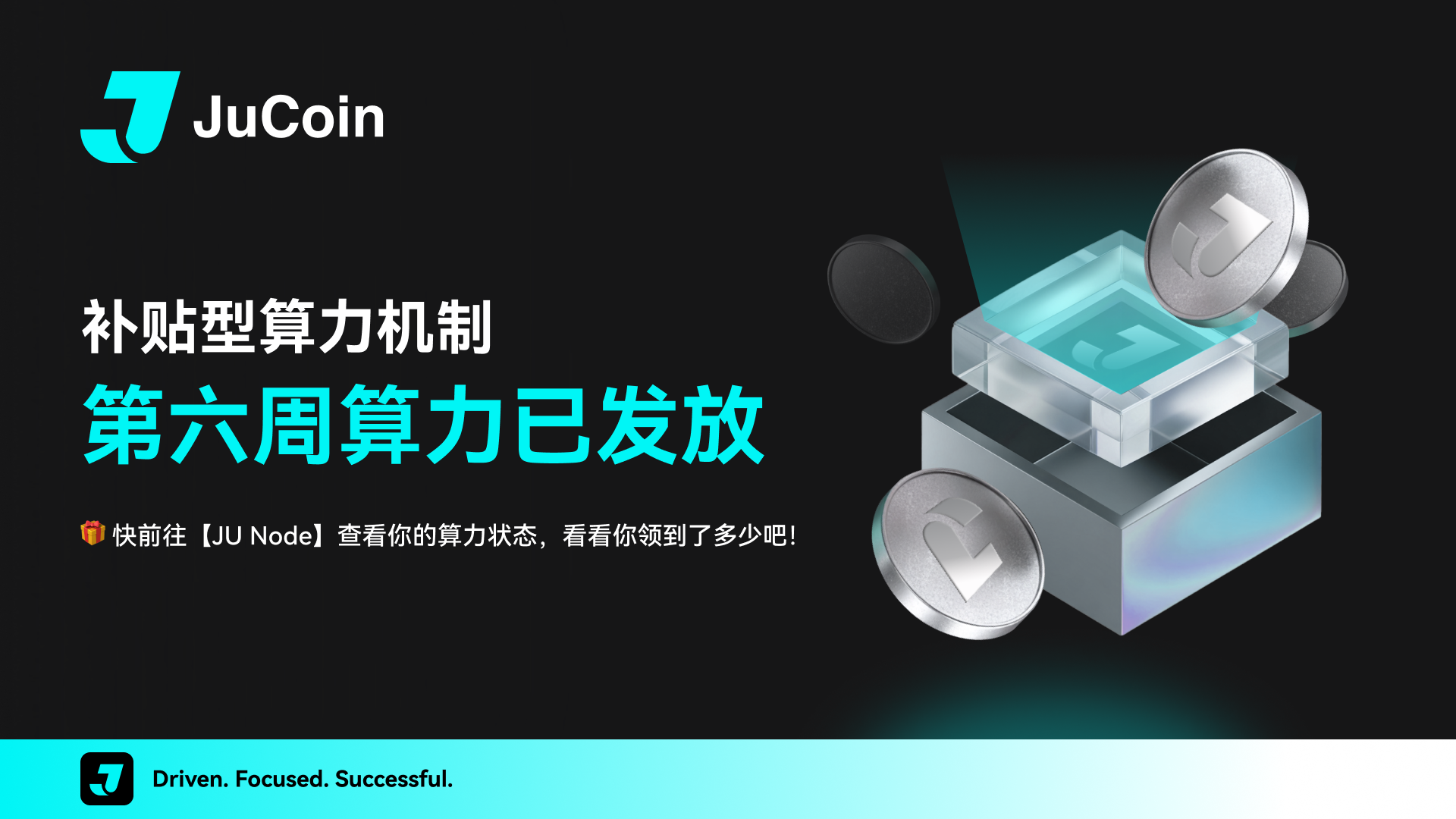 第六周算力已发放_推特_中文.png