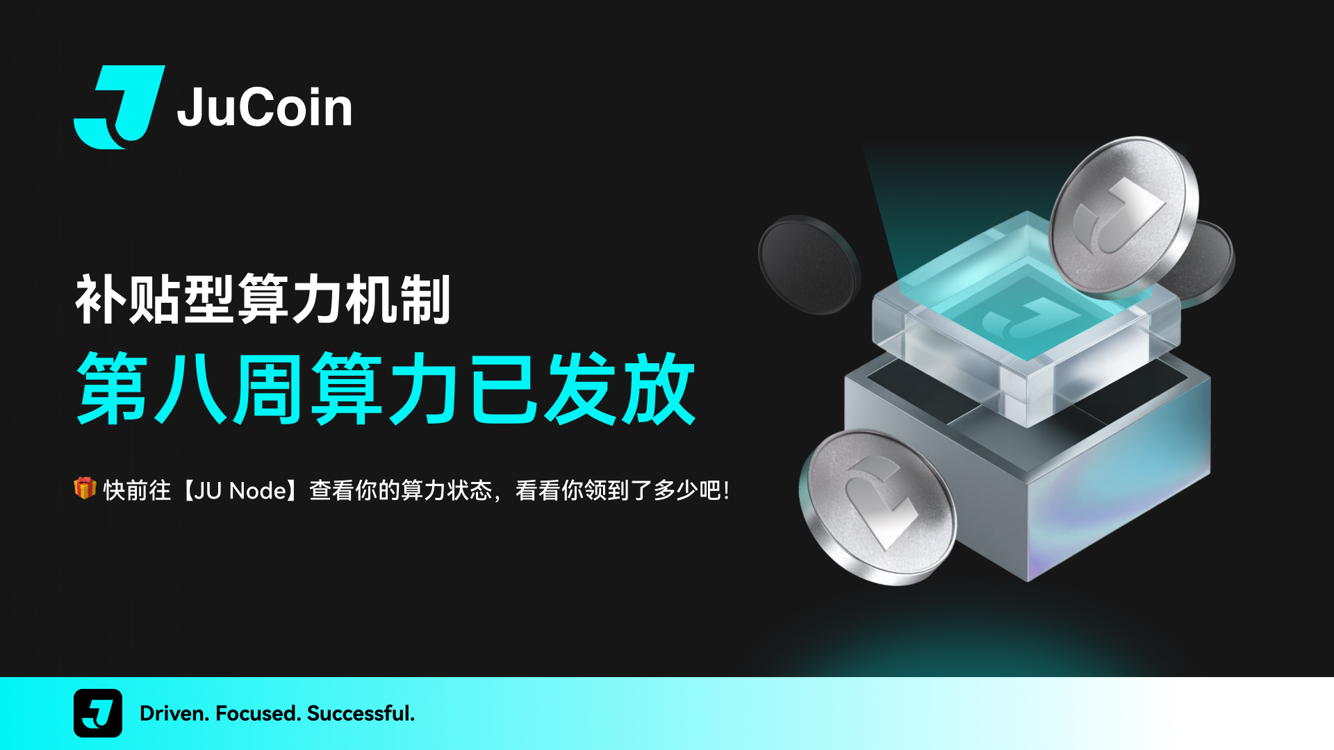 第八周算力已发放_推特_中文.png