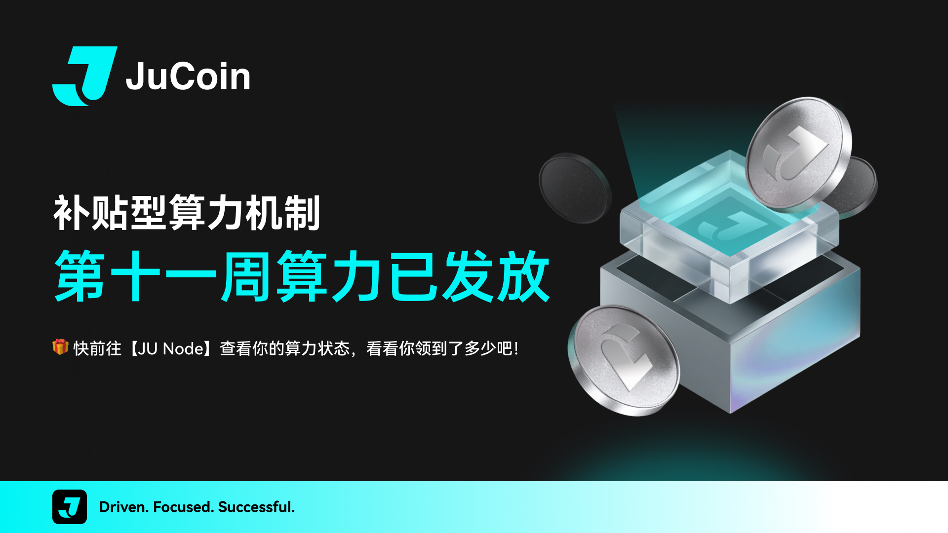 第十周算力已发放_推特_中文.png